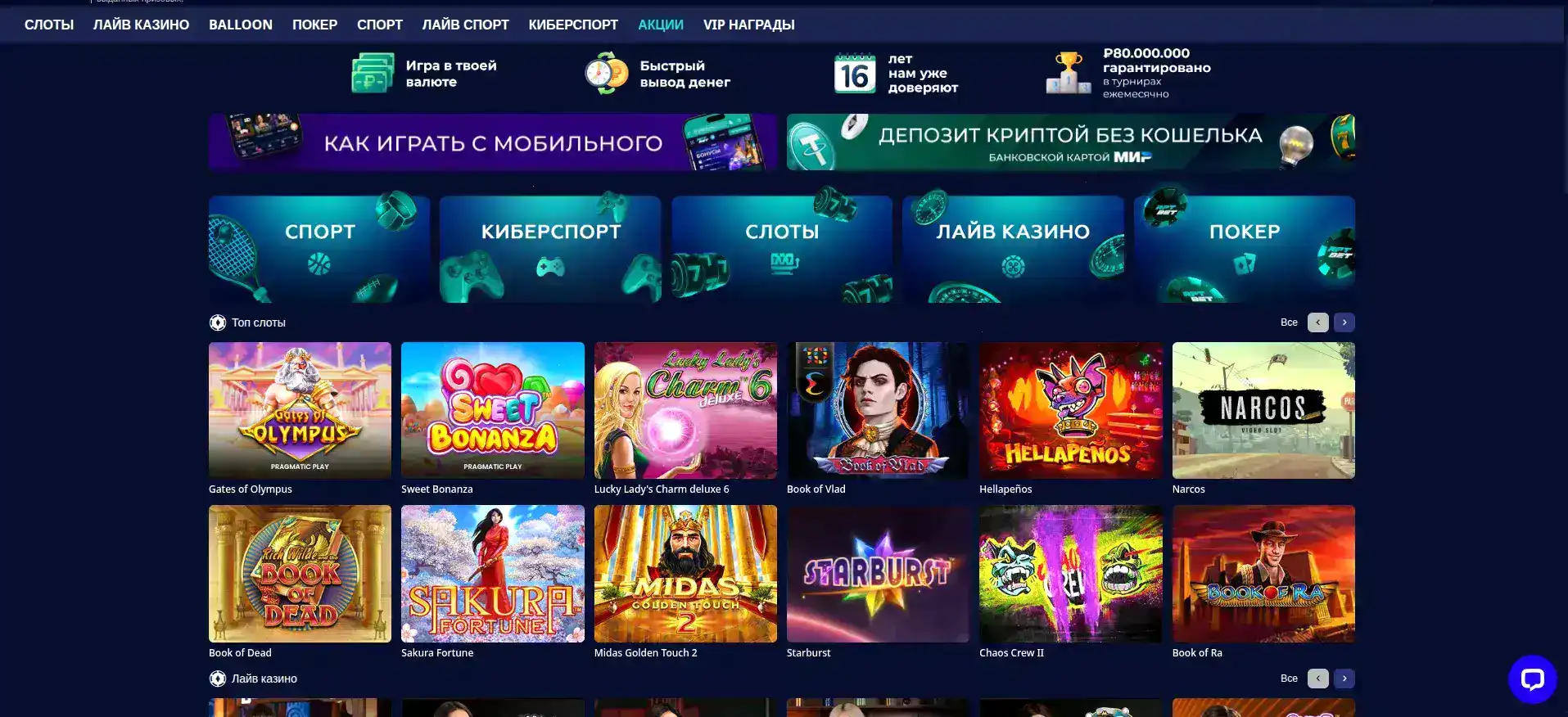 Интерфейс казино Vulkan Delux